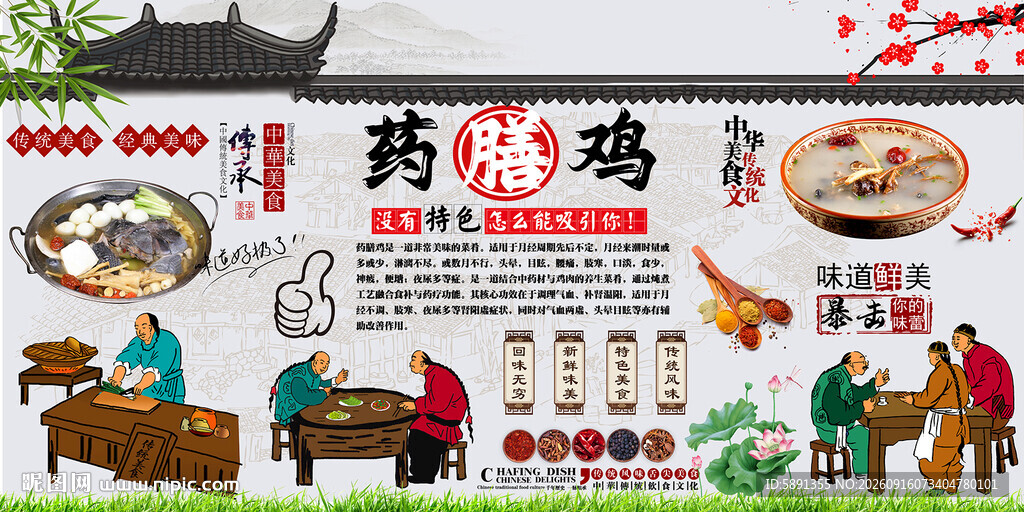 药膳鸡背景墙