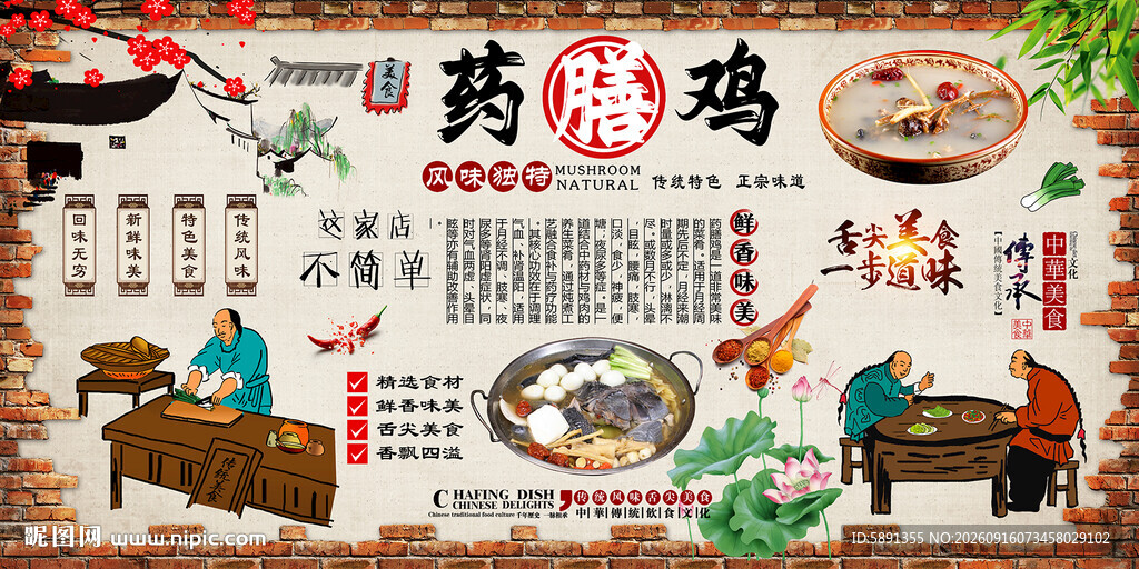 药膳鸡背景墙