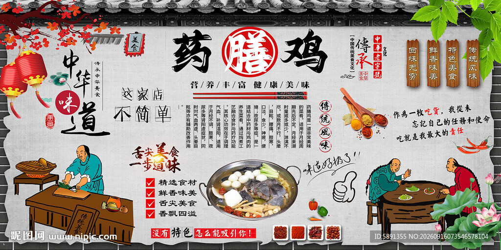 药膳鸡背景墙