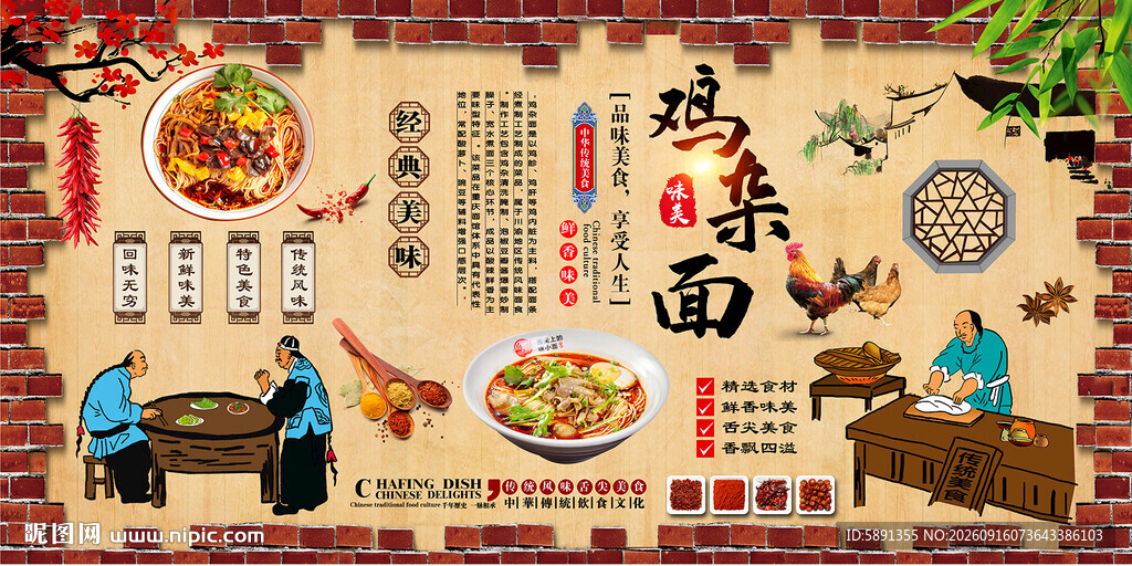 鸡杂面背景墙