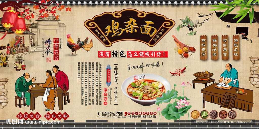 鸡杂面背景墙