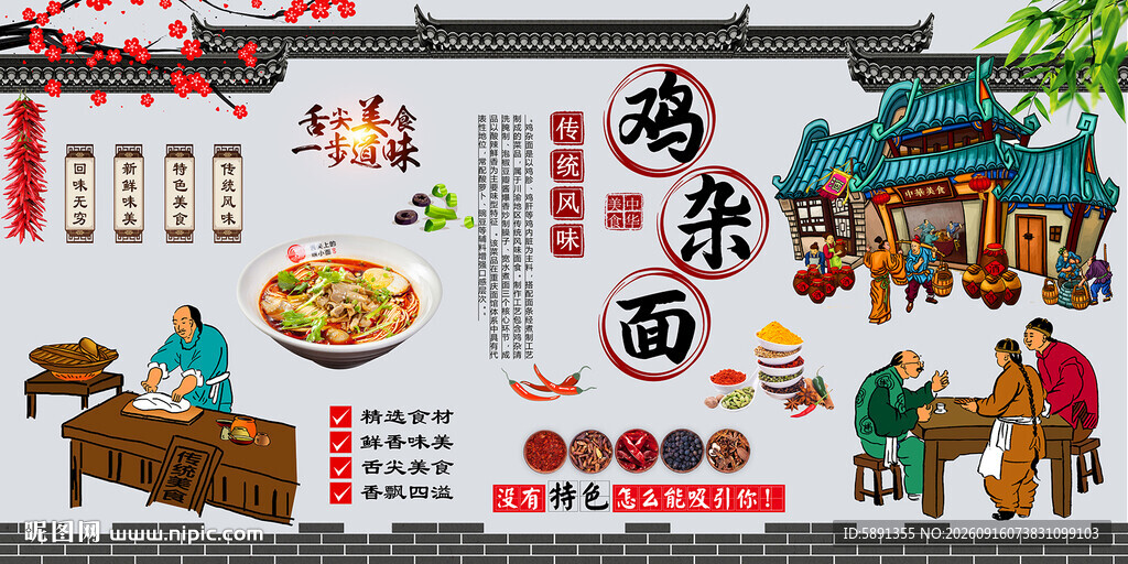 鸡杂面背景墙