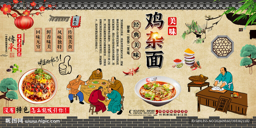 鸡杂面背景墙