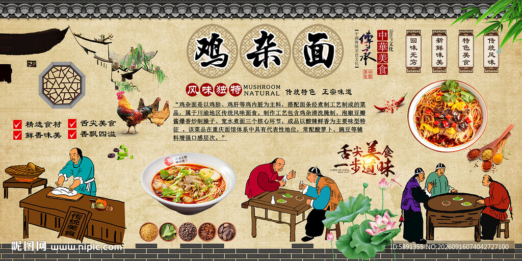 鸡杂面背景墙