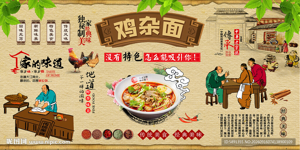 鸡杂面背景墙