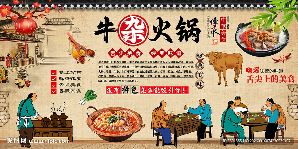 牛杂火锅背景墙