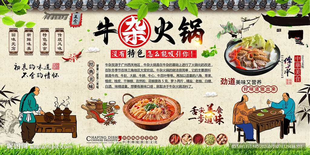 牛杂火锅背景墙