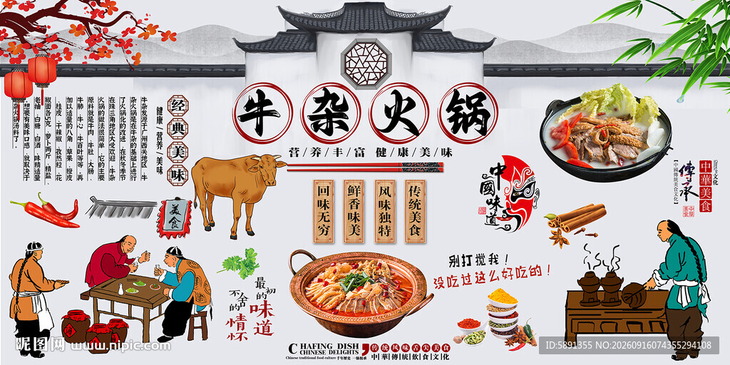 牛杂火锅背景墙