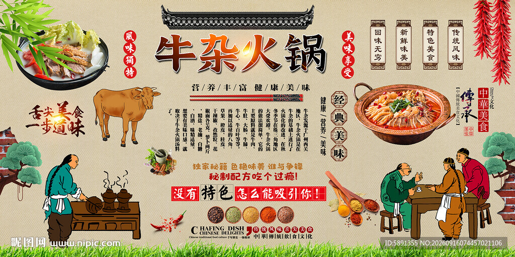 牛杂火锅背景墙