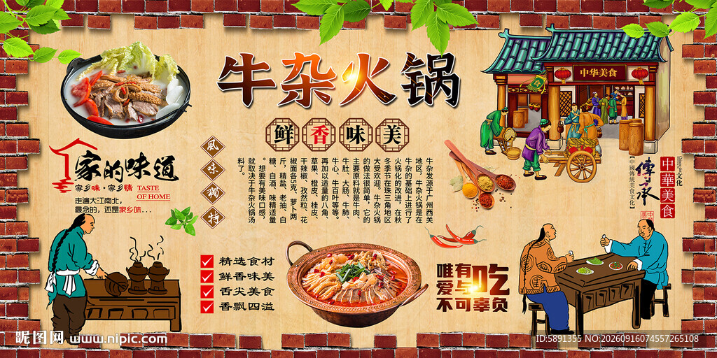 牛杂火锅背景墙
