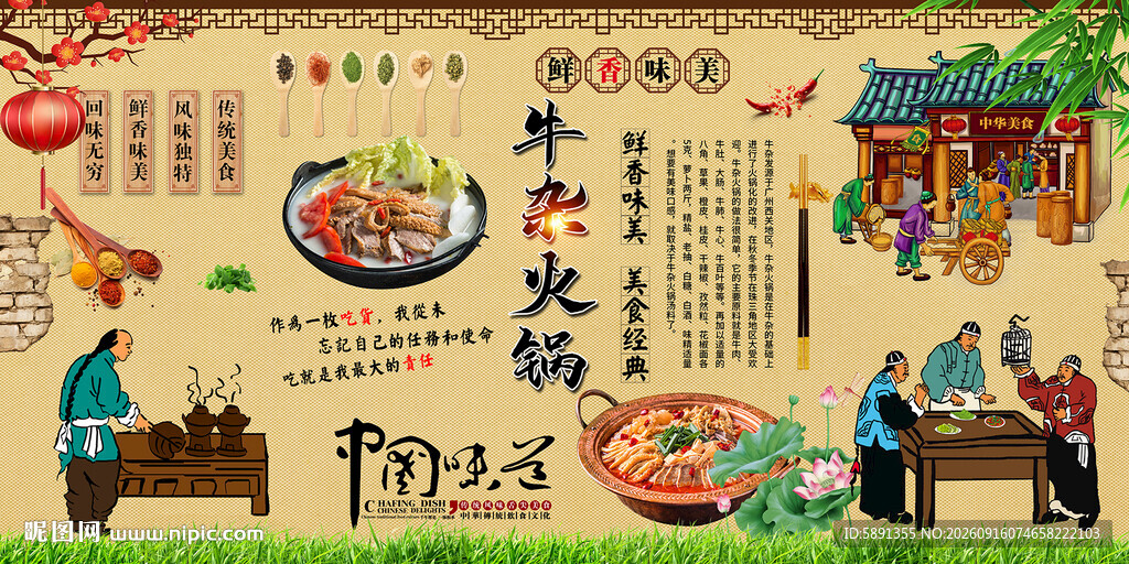 牛杂火锅背景墙
