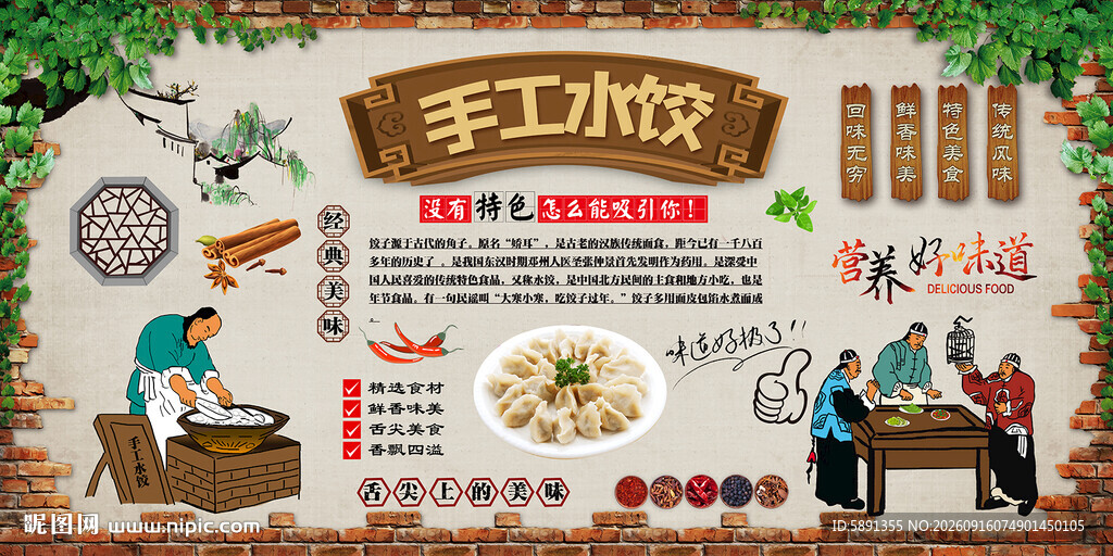 手工水饺背景墙