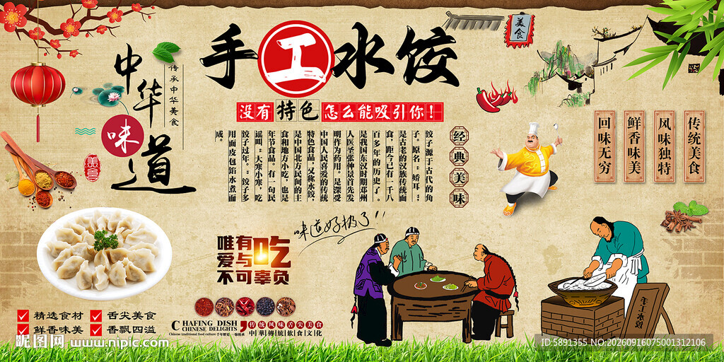 手工水饺背景墙