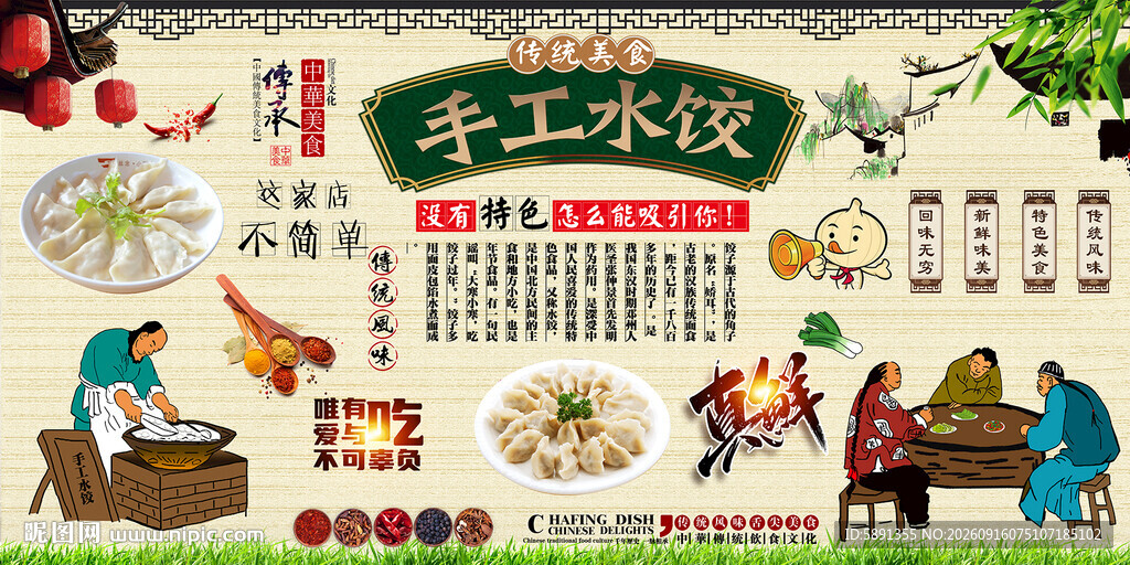 手工水饺背景墙