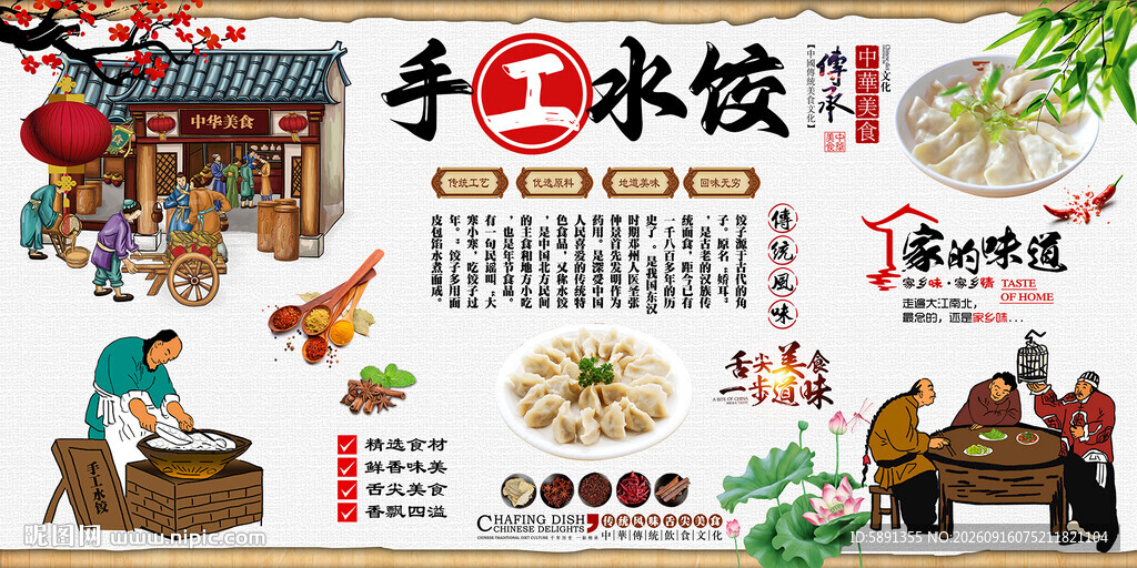 手工水饺背景墙