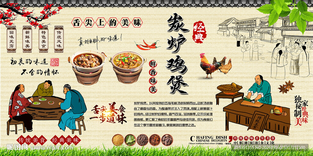 炭炉鸡煲背景墙