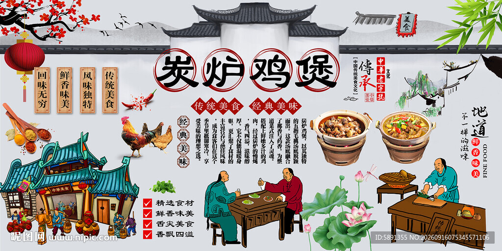 炭炉鸡煲背景墙