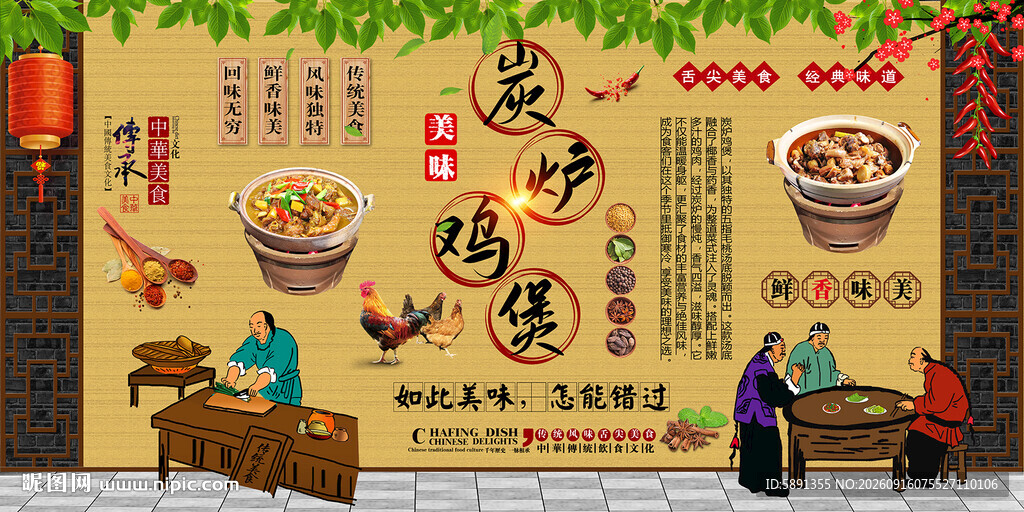 炭炉鸡煲背景墙
