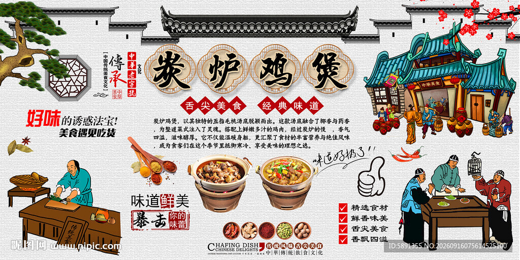 炭炉鸡煲背景墙