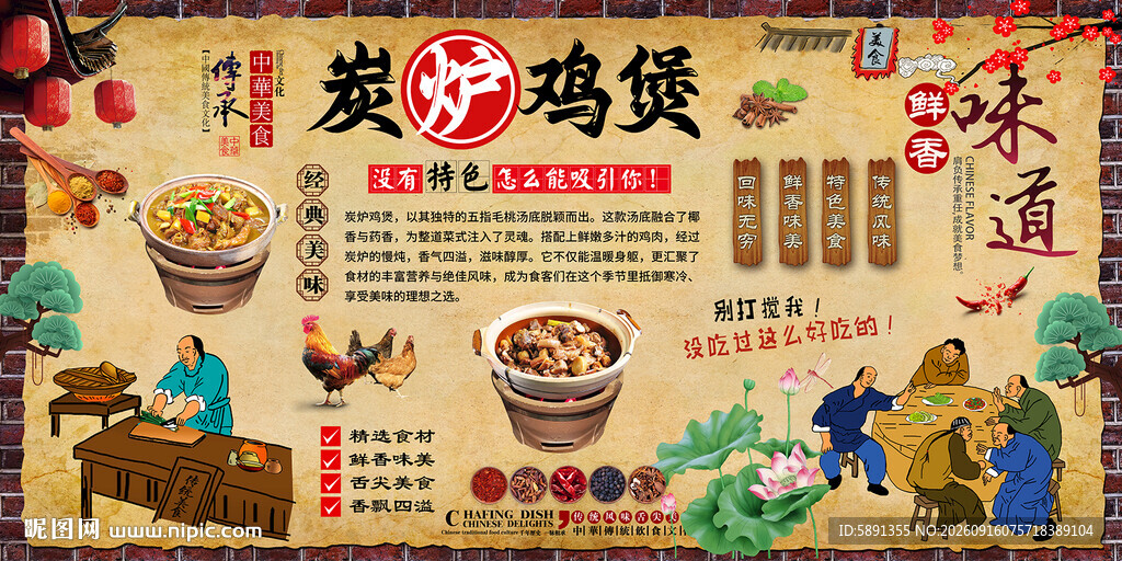 炭炉鸡煲背景墙