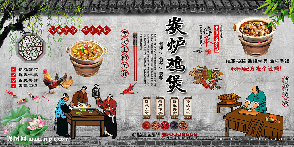 炭炉鸡煲背景墙