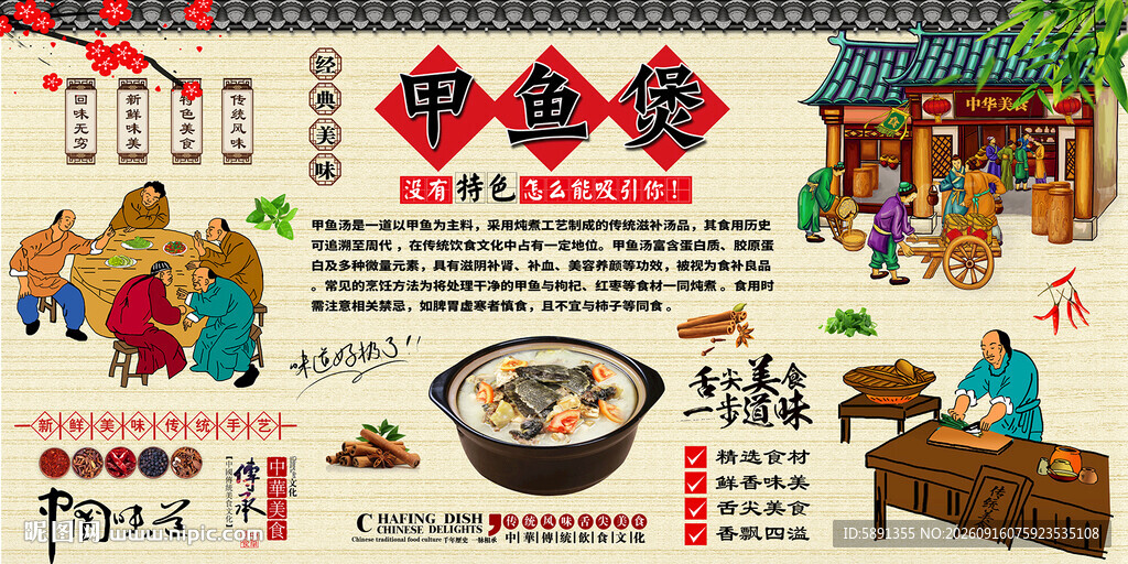 甲鱼煲背景墙