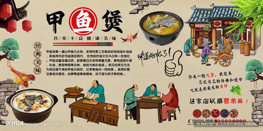 甲鱼煲背景墙