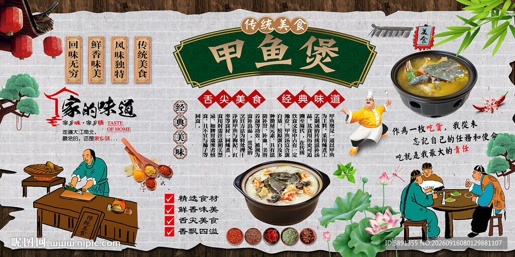 甲鱼煲背景墙