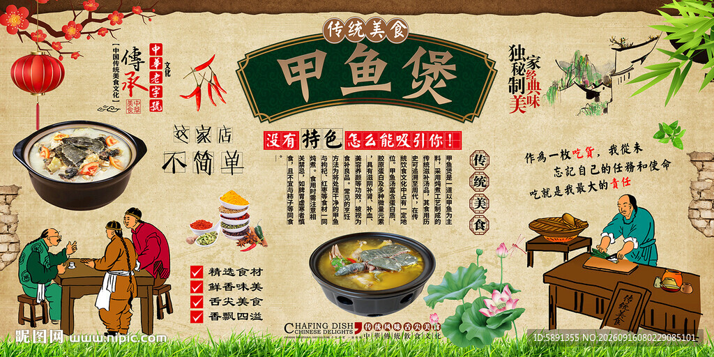 甲鱼煲背景墙