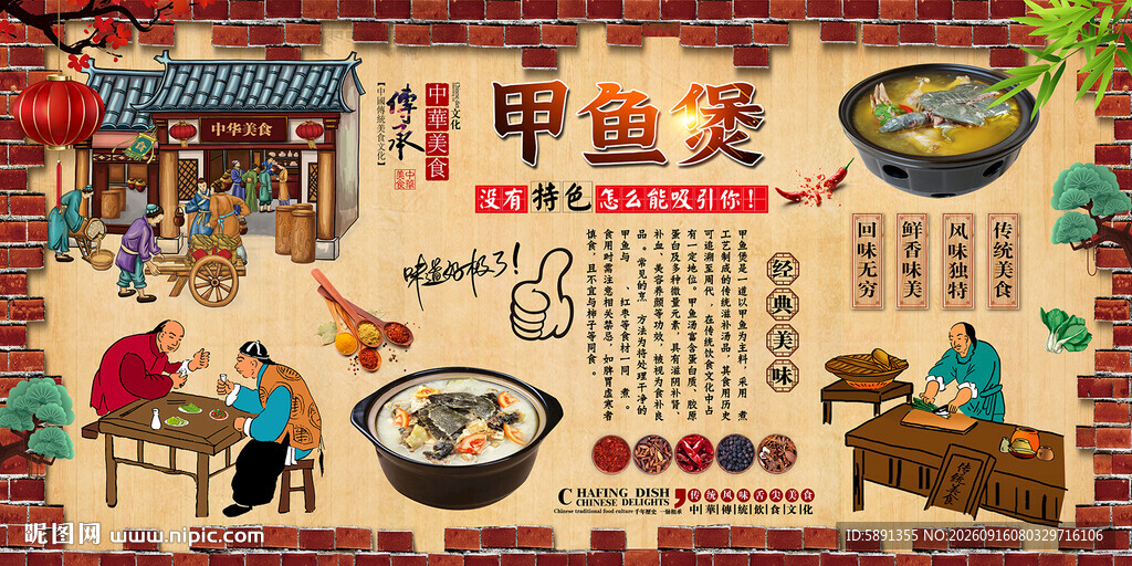 甲鱼煲背景墙