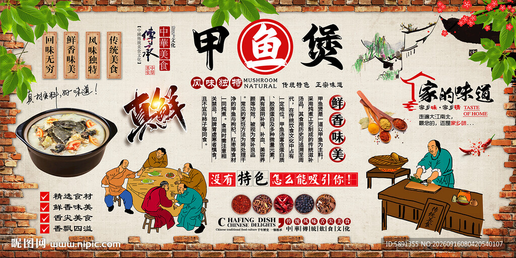 甲鱼煲背景墙