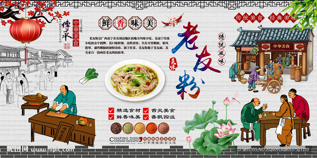 老友粉背景墙