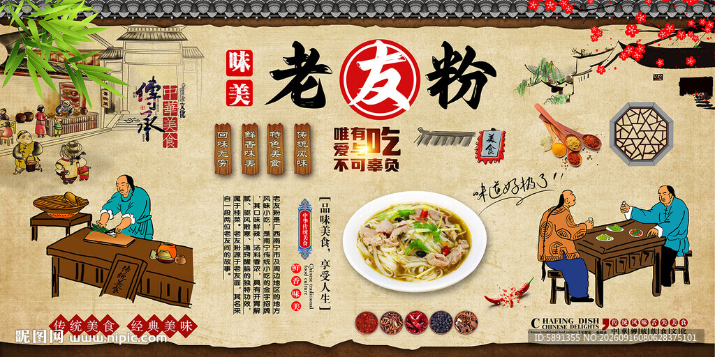 老友粉背景墙