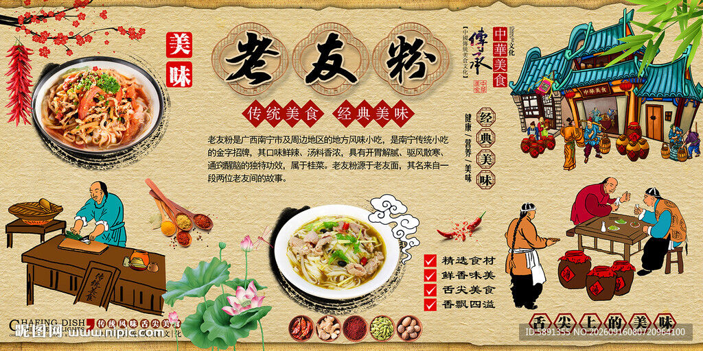 老友粉背景墙