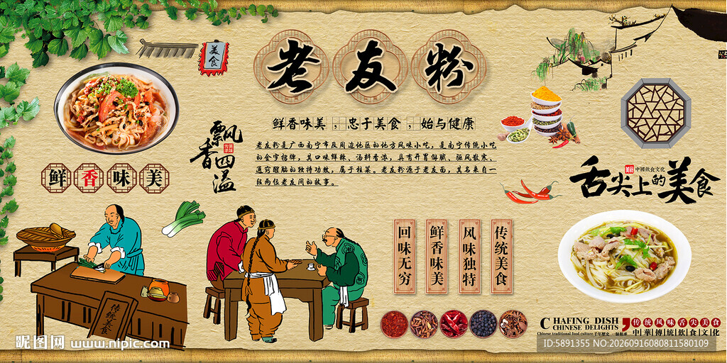 老友粉背景墙