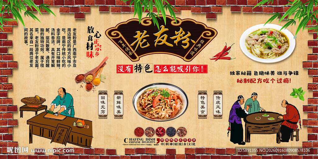 老友粉背景墙