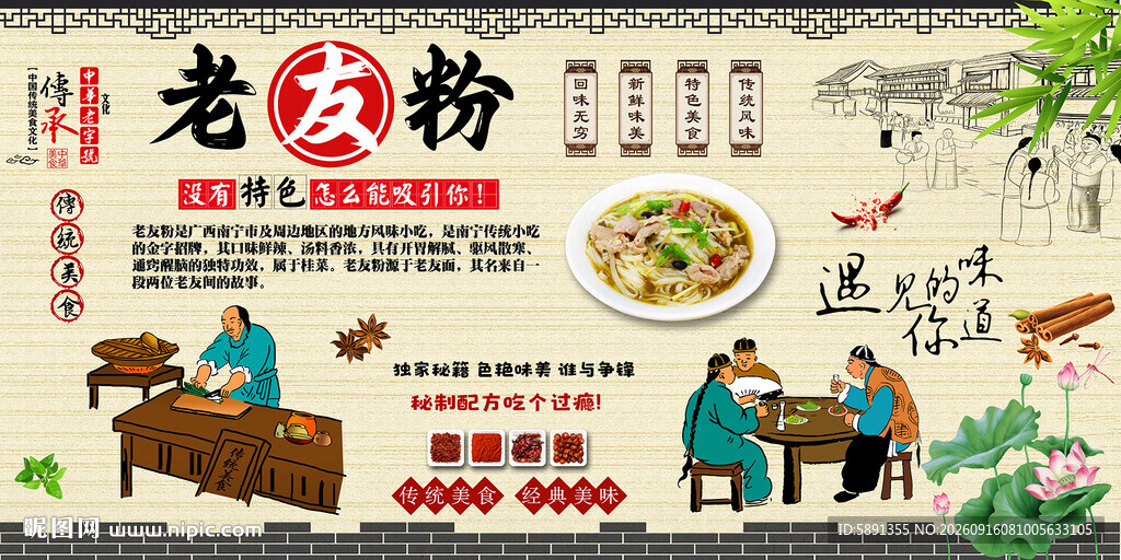 老友粉背景墙