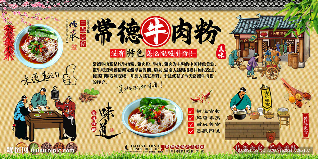 常德牛肉粉背景墙