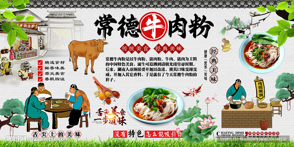 常德牛肉粉背景墙