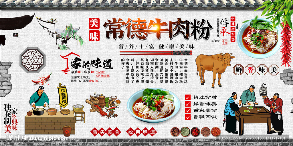 常德牛肉粉背景墙