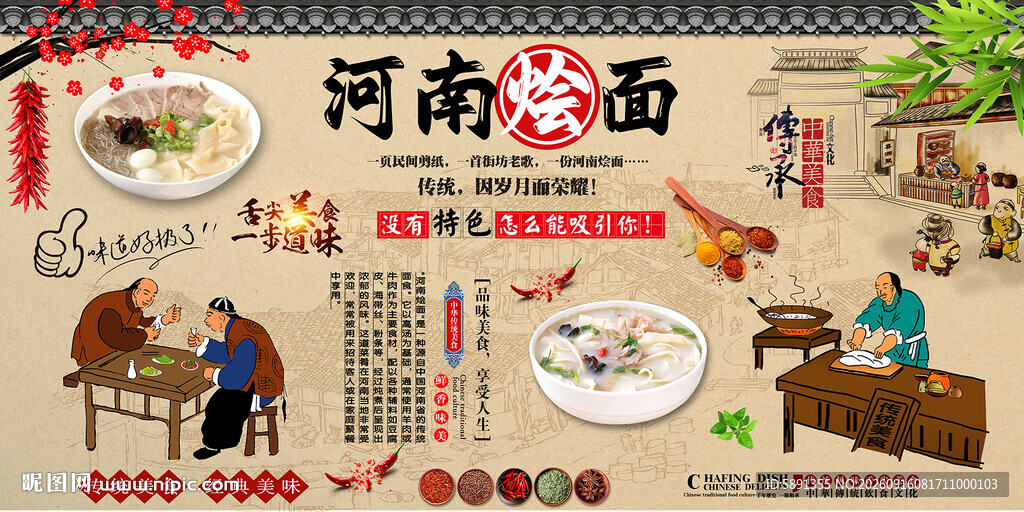 河南烩面背景墙