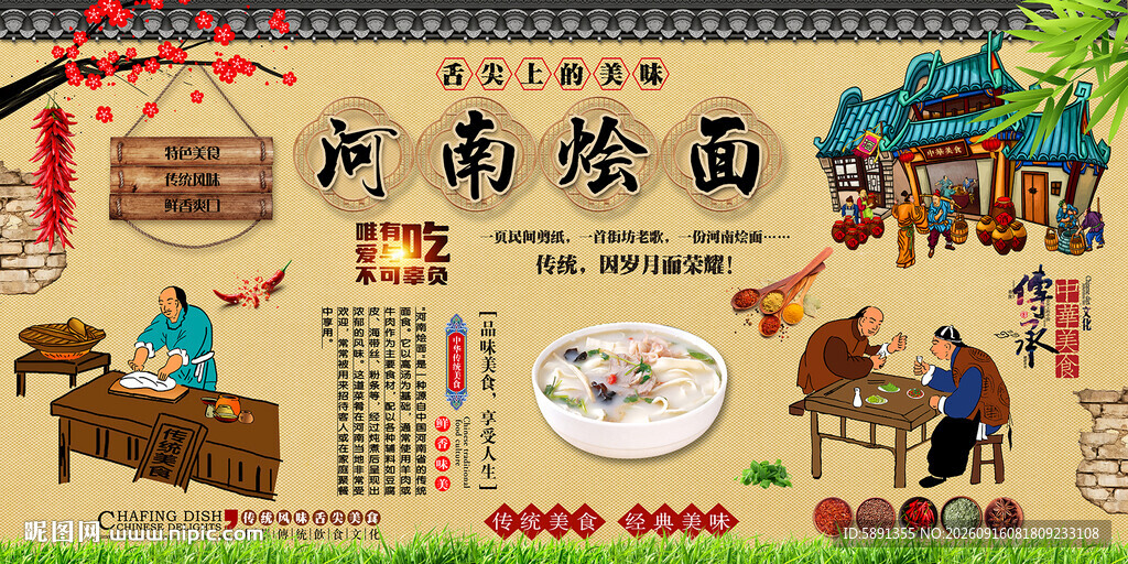 河南烩面背景墙