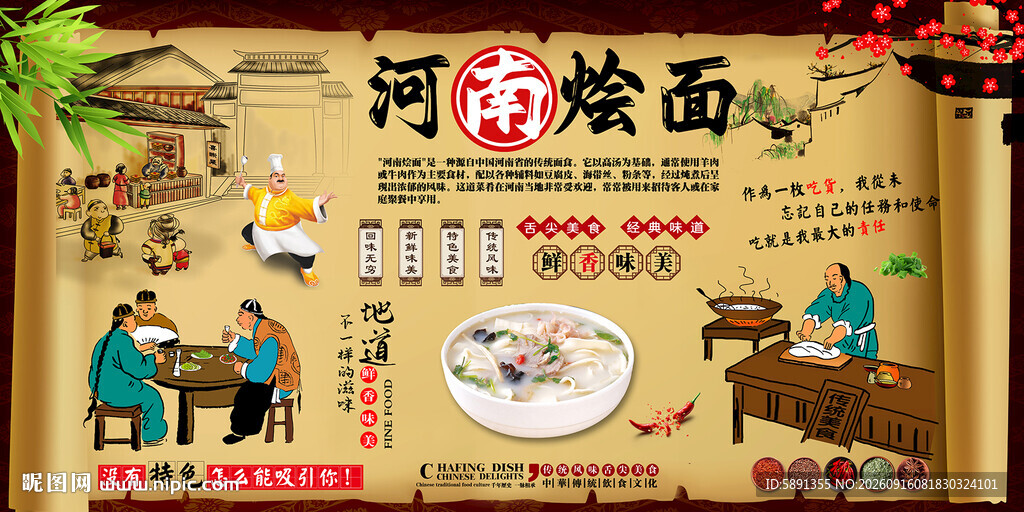 河南烩面背景墙