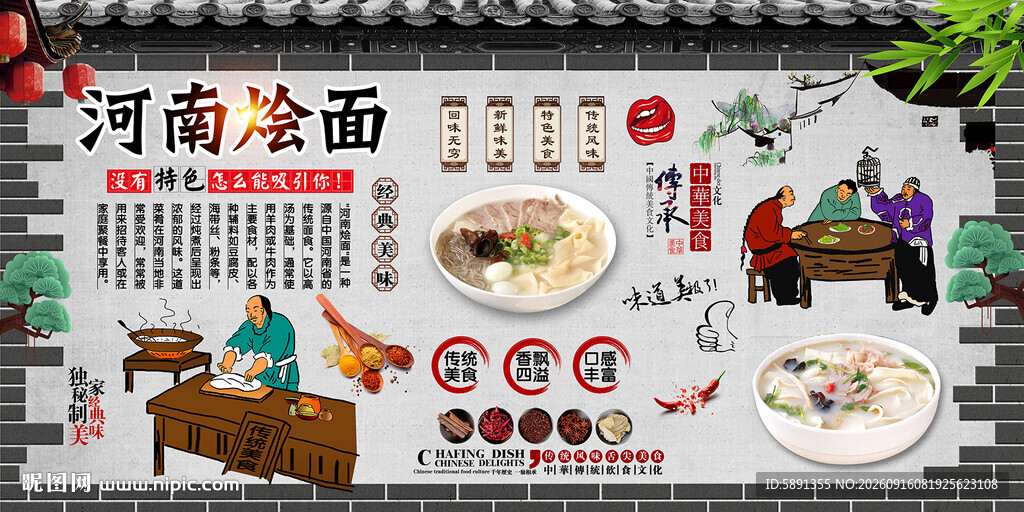 河南烩面背景墙