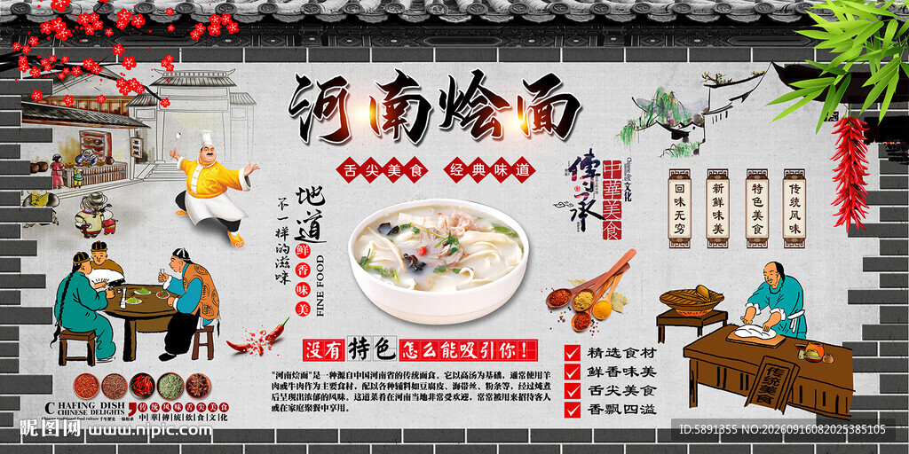 河南烩面背景墙