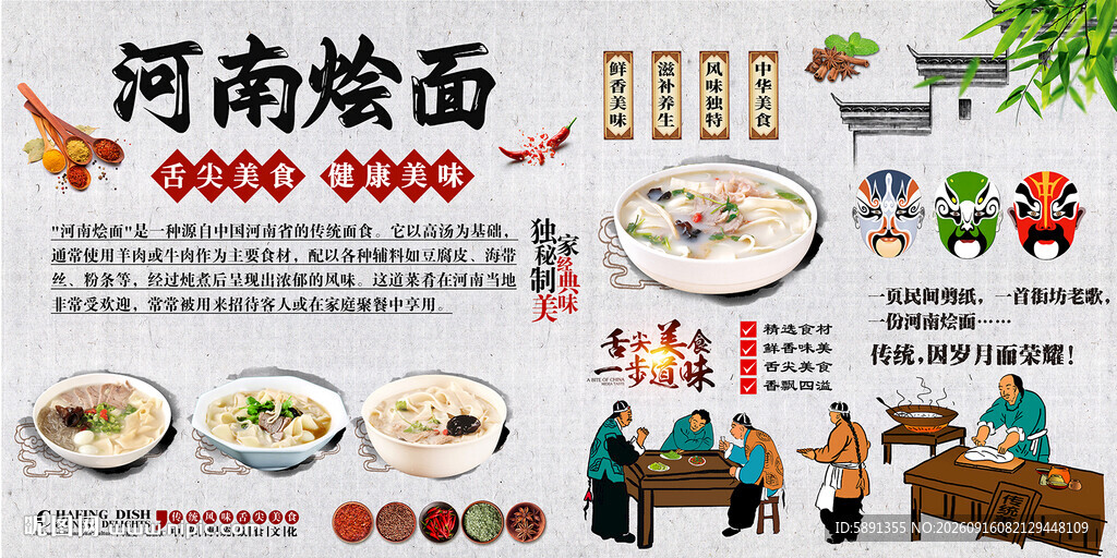 河南烩面背景墙