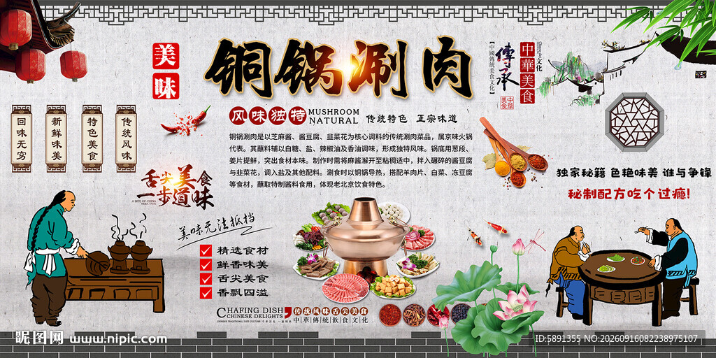 铜锅涮肉背景墙