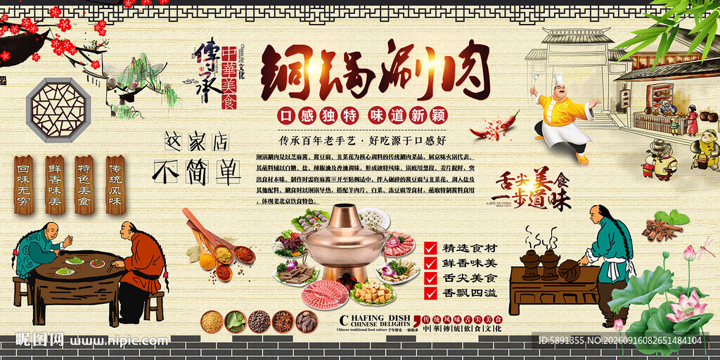 铜锅涮肉背景墙