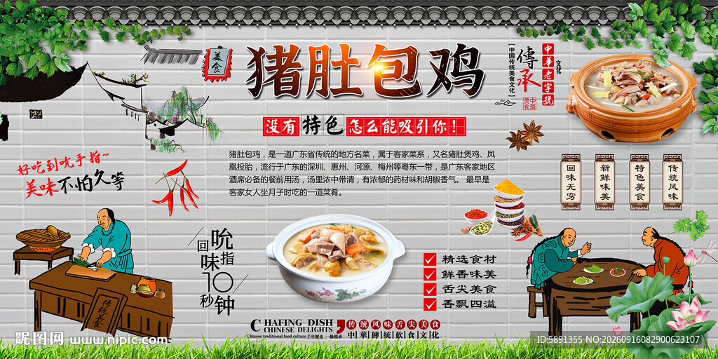 猪肚包鸡背景墙