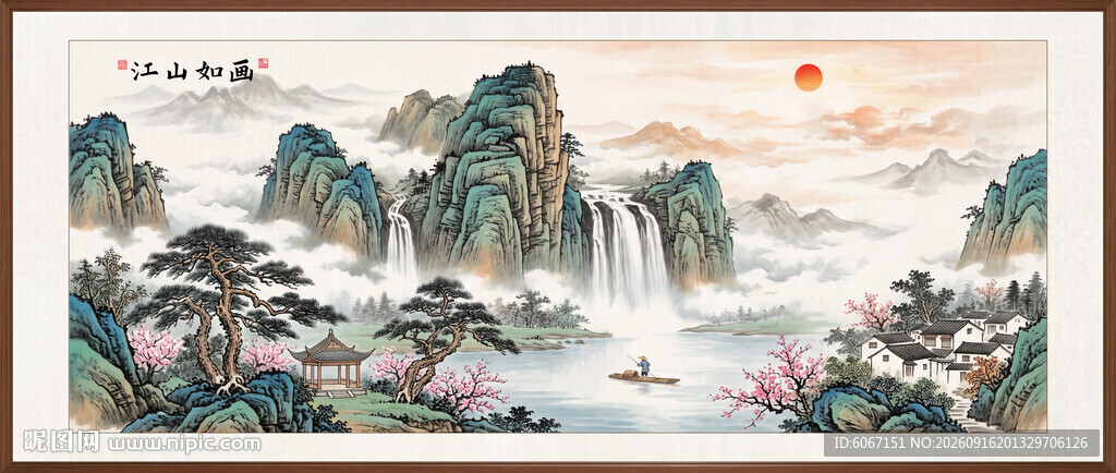 富水长流